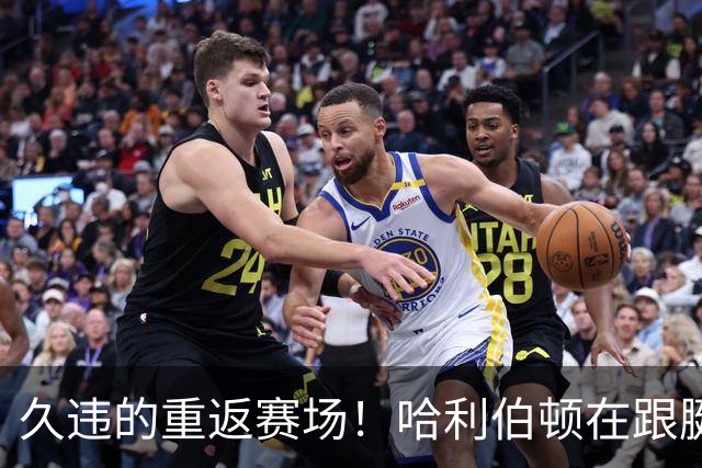 久违的重返赛场！哈利伯顿在跟腱撕裂后打进首球