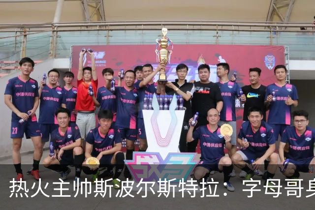 热火主帅斯波尔斯特拉：字母哥身体状态最佳，无需过度保护